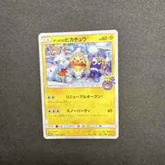 2026年最新】サッポロのピカチュウの人気アイテム - メルカリ