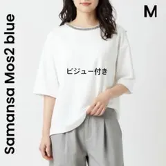 【サマンサモスモスブルーグレーM ビジュー付きカットソー　5分袖