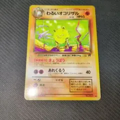 【PSA10】ポケモンカード　旧裏　わるいオコリザル　ロケット団 旧裏 わるいオコリザル 極美品 ロケット団 - メルカリ