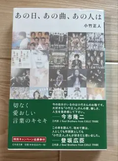 あの日、あの曲、あの人は