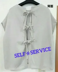 SELF+SERVICE　セルフ+サービス　ベスト風ニット背面リボン‼️
