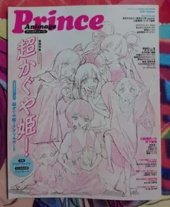 プリンスアニメージュ アニメージュ増刊 2026年10月号