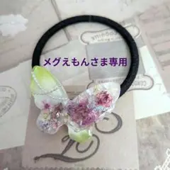 メグえもんさま専用ページ　(〜9/10までお取り置き)
