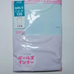 ガールズインナー　2枚組　130　パープルブルー　肌着　シャツ