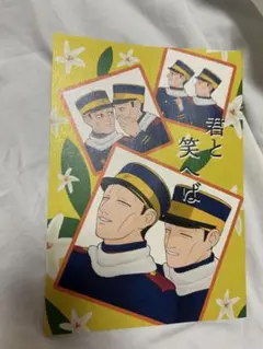 二階堂一等卒　同人誌