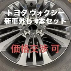 ９０ヴォクシーZ-S純正アルミホイール、タイヤセット 2025年最新】ヴォクシー 純正ホイール 90の人気アイテム - メルカリ