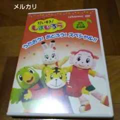 はっけん たいけん だいすき!しまじろう～うたおう!おどろう!スペシャル!!～