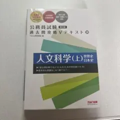 公務員試験 過去問題攻略 Vテキスト 20