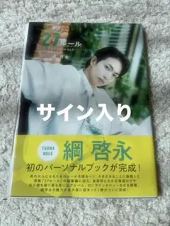 綱啓永 サインチェキ Amazon.co.jp: 綱啓永 直筆サイン入りチェキ : おもちゃ