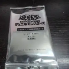 遊戯王 Vジャンプ 定期購読 コールド タイガー， ギーブル，尾長黒馬