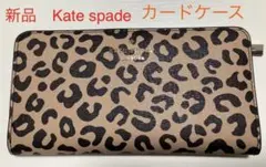 4月15日までSale新品未使用Kate spade newyorkカードケース