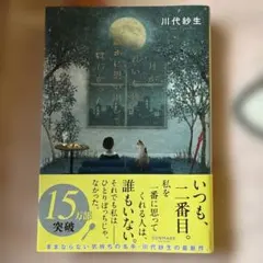 月がきれいな夜に、誰かに思い出してほしかった