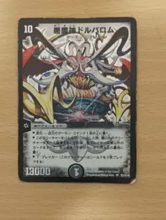 デュエルマスターズ 悪魔神バロム コロコロドリームパック - メルカリ