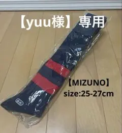 【yuu 様】専用《MIZUNO2足SET》