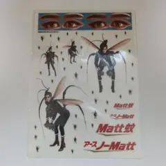 Matt蚊 アースノーマット ステッカー