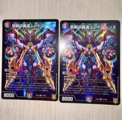 2026年最新】轟速レッドゾーンXの人気アイテム - メルカリ