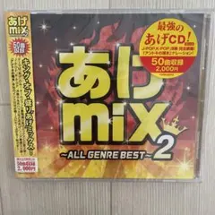 あげmix2〜ALL GENRE BEST〜2