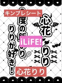 キンブレシート iLiFE! 心花りりのサムネイル
