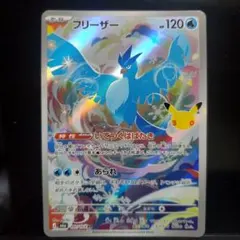 ♡ポケモンカード フリーザAR♡