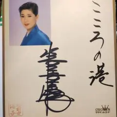 大路りせ 千社札 - メルカリ