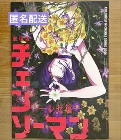 チェンソーマン レゼ　台湾 限定 映画　特典 A3ポスター