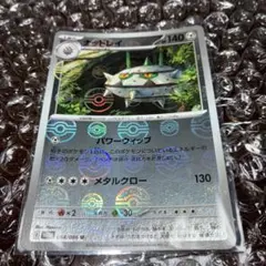 ナットレイ ポケモンカード