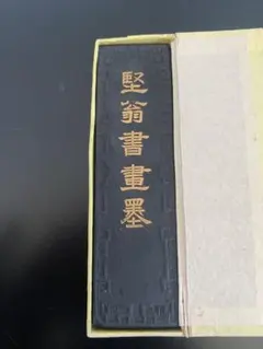 墨運堂　百選墨　No.22　墨皇靈契 □墨運堂 百選墨 No.22【墨皇霊契】純植物性油煙墨 定価95,700円