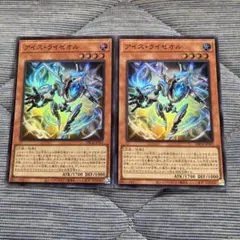 遊戯王　アイス•ライゼオル　スーパー2枚