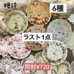 5N- 11／コラージュ素材　シール　ステッカー　セット　まとめ売り
