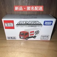 2026年最新】トミカ エルフ 60周年の人気アイテム - メルカリ