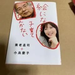 絵になる子育てなんかない