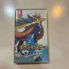 ポケットモンスター ソード (Nintendo Switch)