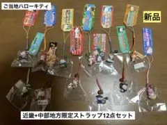 まとめ売り 美品 ご当地 ハローキティ 山形 花笠 最上川 羽黒山