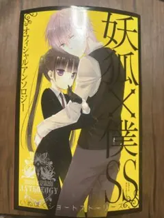 2025年最新】妖狐僕ssの人気アイテム - メルカリ