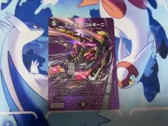 アーデル・コルギーニ MAXレア