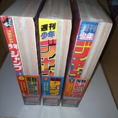 復刻版】 週刊少年ジャンプパック2(未開封シュリンク付) 、パック1