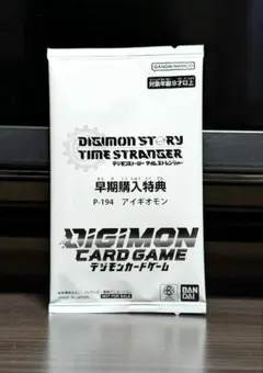 デジモンストーリータイムストレンジャー 早期購入特典 アイギオモン プロモ