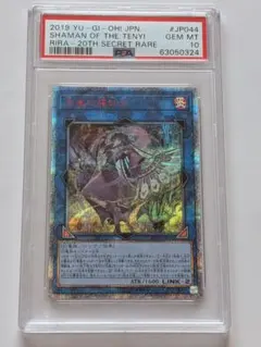 遊戯王 ①エルシャドール・ウェンディゴ シークレット PSA10 日版