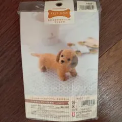 #フェルトミニチュアダックスフンドキット