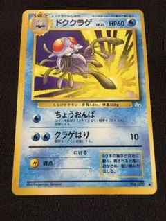ポケモンカードe ドククラゲ ☆ 海からの風 029/087 7y - メルカリ