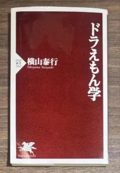 【初版第1刷】ドラえもん検定　早稲田大学 ドラえもん研究会　赤本 初版第1刷】ドラえもん検定 早稲田大学 ドラえもん研究会 赤本 - メルカリ