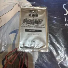 遊戯王　ブラックマジシャン　CoCo壱