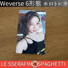 カズハ　LESSERAFIM　SPAGHETTI　ホロトレカ　ホログラム