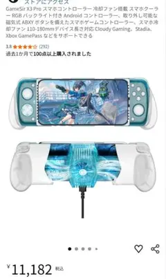 微ジャンク GameSir X3 Pro スマホコントローラー 冷却ファン搭載