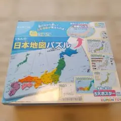 くもん 日本地図パズル