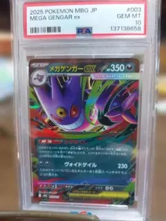 2026年最新】メガゲンガー psa10の人気アイテム - メルカリ