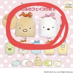 すみっコぐらし ふわふわフェイス巾着2 とんかつ しろくま