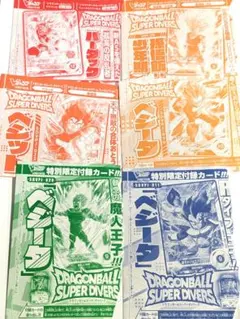 新品未開封 ドラゴンボールスーパーダイバーズ Vジャンプ付録6種セット