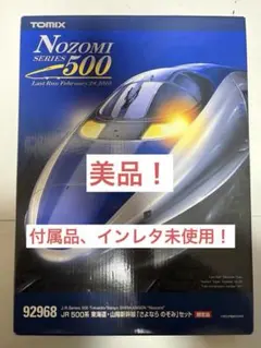 2026年最新】のぞみ tomix 500系の人気アイテム - メルカリ