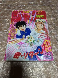レア　当時品　週刊少年ジャンプ　1995年　昭和レトロ　ジャンプ　まとめ売り 週刊少年ジャンプ 1995年 まとめ売り レア 当時品 週刊少年